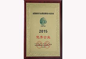 ���·�֯��ҵ��������С���˶�2015������ҵ